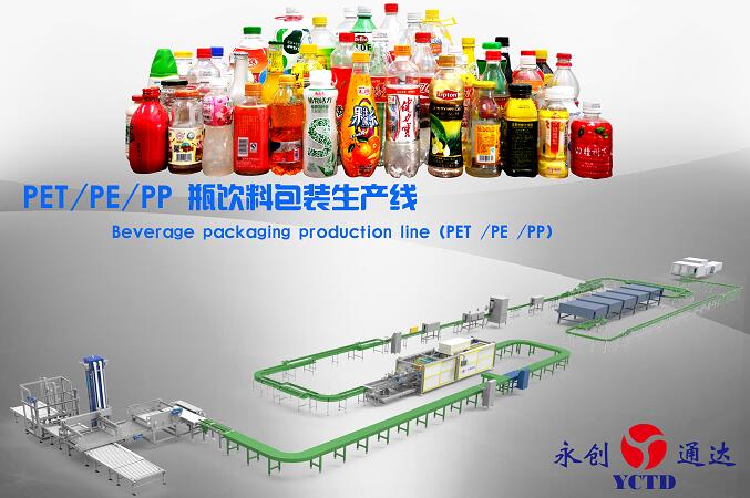 خط إنتاج المشروبات (PET / PE / PP)